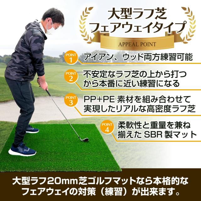 ゴルフマット 20mm ラフ芝 ゴルフ 練習 マット 120×120cm Eセット アイアン ショット アプローチ 練習用 Rough Turf 人工芝 室内 屋外 ラフ 芝生 ゴルフボール_5