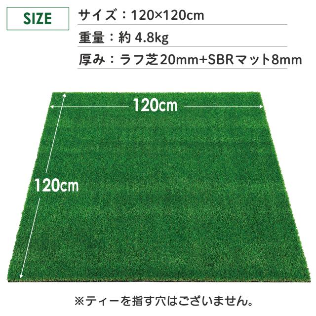 ゴルフマット 20mm ラフ芝 ゴルフ 練習 マット 120×120cm Eセット アイアン ショット アプローチ 練習用 Rough Turf 人工芝 室内 屋外 ラフ 芝生 ゴルフボール_12