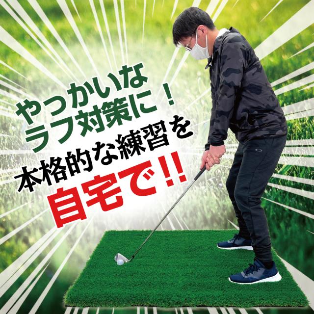 ゴルフマット 35mm ラフ芝 ゴルフ 練習 マット 120×120cm Gセット アイアン ショット アプローチ 練習用 Rough Turf 人工芝 室内 屋外 ラフ 芝生 ゴルフボール_3