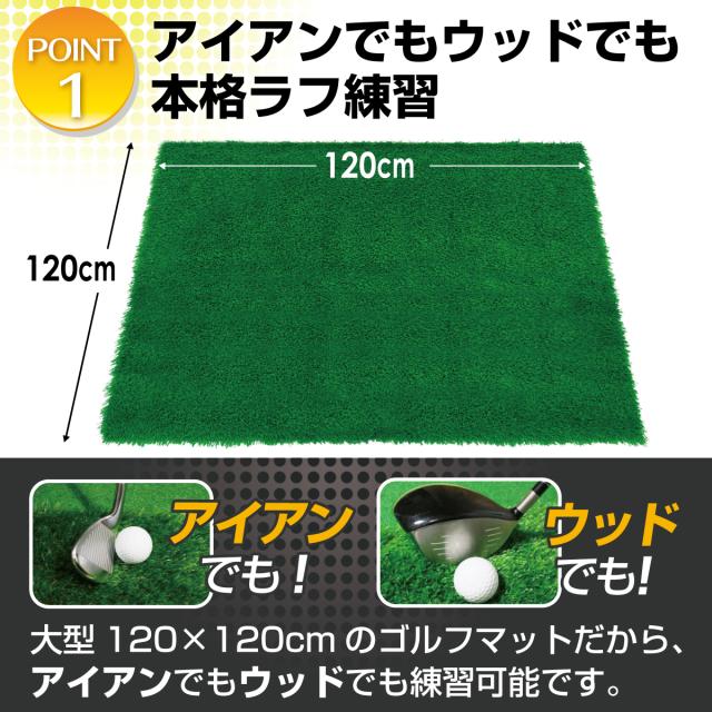 ゴルフマット 45mm ラフ芝 ゴルフ 練習 マット 120×120cm Eセット アイアン ショット アプローチ 練習用 Rough Turf 人工芝 室内 屋外 ラフ 芝生 ゴルフボール_6