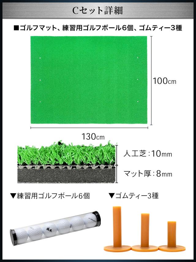 ゴルフマット 大型 100×130cm Cセット ゴルフ 練習 マット 素振り ドライバー スイング パター 練習器具 室内 屋外 人工芝 SBR_15
