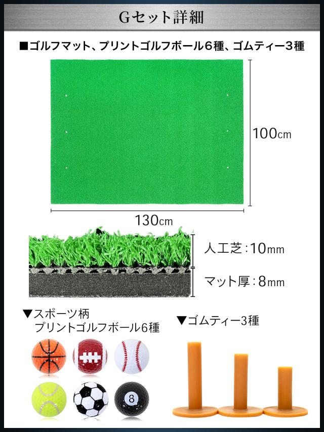 ゴルフマット 大型 100×130cm Gセット ゴルフ 練習 マット 素振り ドライバー スイング パター 練習器具 室内 屋外 人工芝 SBR_15