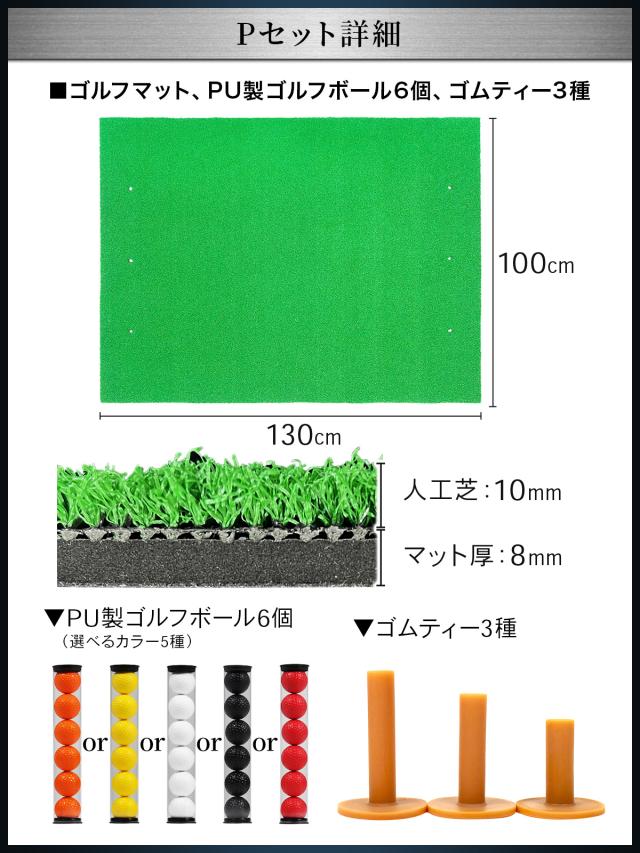 ゴルフマット 大型 100×130cm Pセット ゴルフ 練習 マット 素振り ドライバー スイング パター 練習器具 室内 屋外 人工芝 SBR_15