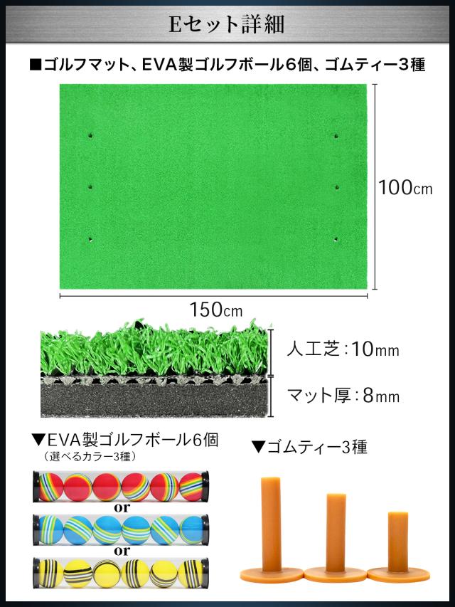 ゴルフマット 大型 ゴルフ 練習 マット SBR 100×150cm Eセット 素振り ドライバー スイング パター 練習器具 室内 屋外 人工芝 ゴルフティー ゴルフボール_16