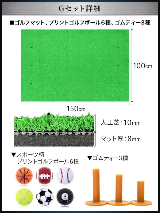 ゴルフマット 大型 ゴルフ 練習 マット SBR 100×150cm Gセット 素振り ドライバー スイング パター 練習器具 室内 屋外 人工芝 ゴルフティー ゴルフボール_16