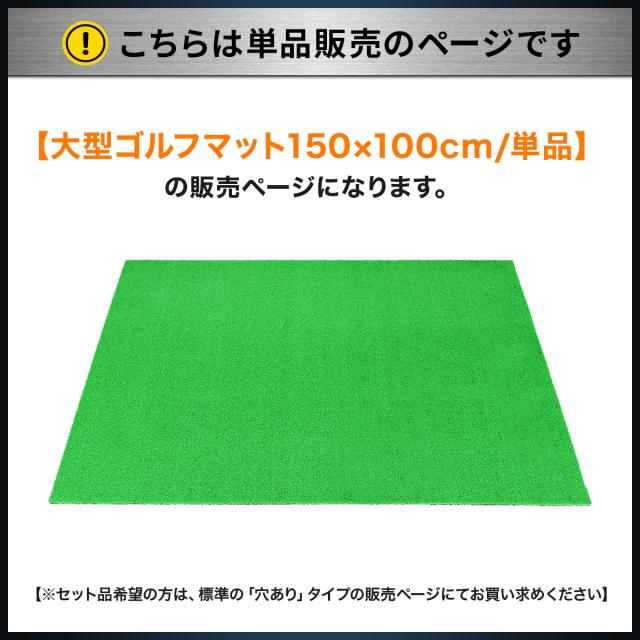 ゴルフマット 大型 SBR 100×150cm 業務用 穴なし 単品 ゴルフ 練習 マット 素振り ドライバー スイング パター 練習器具 室内 屋外 人工芝_15