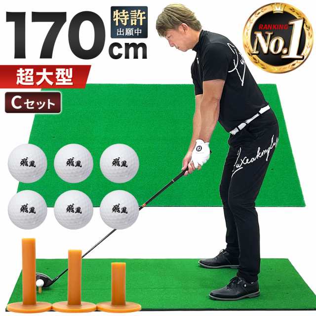 ゴルフマット 大型 100×170cm ゴルフティー ゴルフボール Cセット