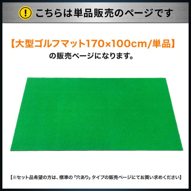 ゴルフマット 100×170cm 業務用 穴なし 大型 ゴルフ 練習 マット ドライバー 素振り スイング パター 練習器具 室内 屋外 人工芝 SBR 単品_15