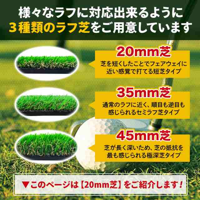 ゴルフマット 30×60cm ラフ芝 20mm Pボールセット ゴルフ 練習 マット