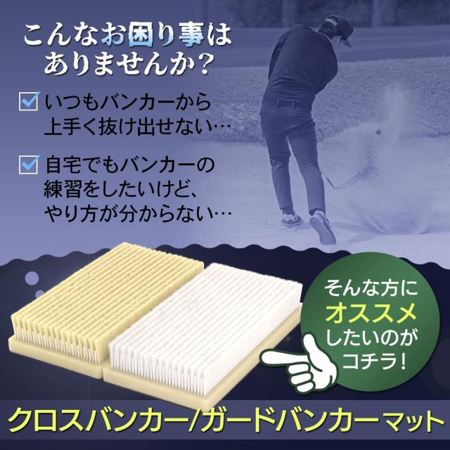 バンカーマット 19×35cm Gボールセット ゴルフマット バンカー 練習 マット ゴルフ ショットマット 室内 屋外 練習用 業務用 シミュレーションゴルフ インドアゴルフ サンド アプローチ Sand Bunker_2