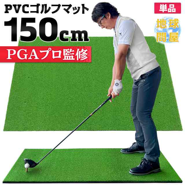 ゴルフマット 大型 100×150cm PGAプロ監修モデル 単品 ゴルフ 練習