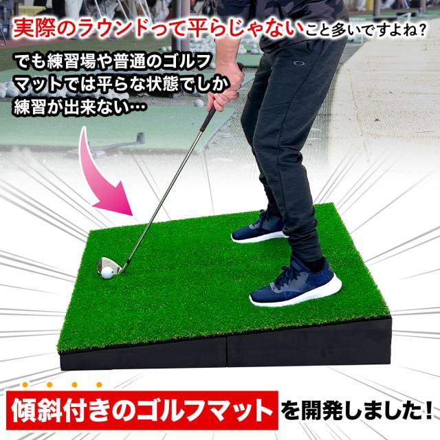 傾斜 ゴルフマット 100×100cm 20mm PGAプロと共同開発 特許取得 ゴルフ 練習 マット 大型 斜面 アプローチ ショット 練習用 屋外用 人工芝 ラフ芝 ゴルフボール 専用バッグ付き_5