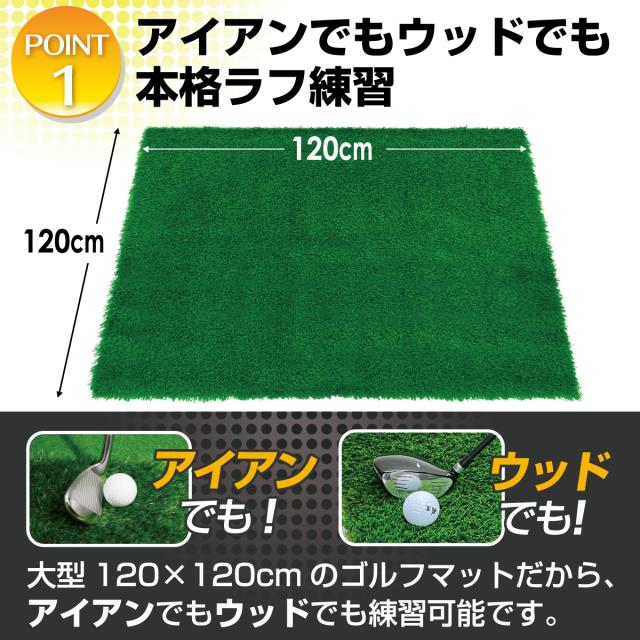 傾斜 ゴルフマット 120×120cm 45mm PGAプロと共同開発 特許取得 ゴルフ 練習 マット 大型 斜面 アプローチ ショット 練習用 屋外用 人工芝 ラフ芝 ゴルフボール 専用バッグ付き_9