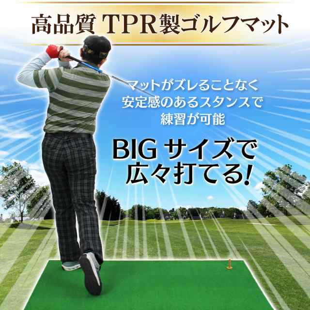 本格派 ゴルフマット ゴルフ 練習用 マット 大型 人工芝 プロ 家庭用 室内 屋外 TPR 100×150cm 単品の通販はau PAY マーケット  - 地球問屋