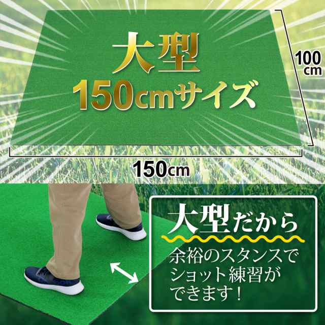 本格派 ゴルフマット ゴルフ 練習用 マット 大型 人工芝 プロ 家庭用 室内 屋外 TPR 100×150cm 単品の通販はau PAY マーケット  - 地球問屋