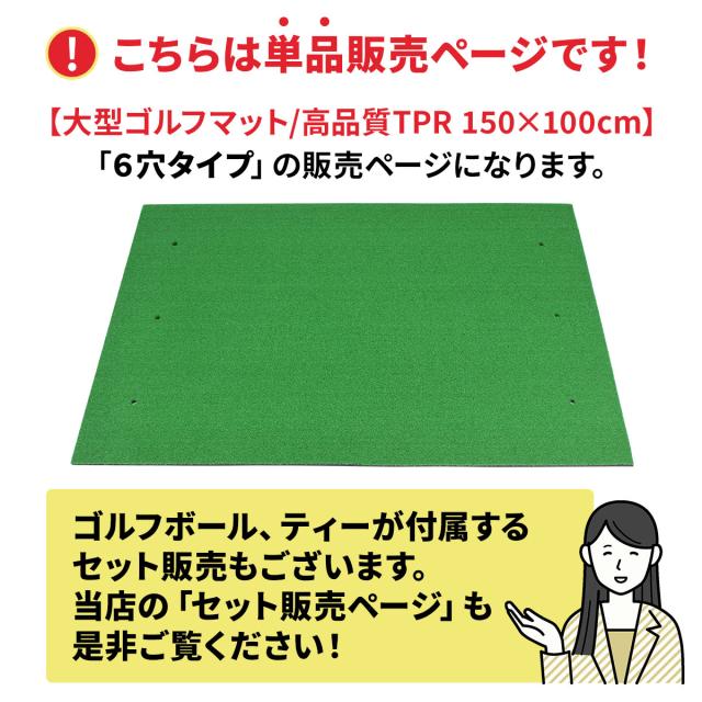 本格派 ゴルフマット TPR 100×150cm 6穴 単品 ゴルフ 練習用 マット 大型 人工芝 プロ 家庭用 室内 屋外_14