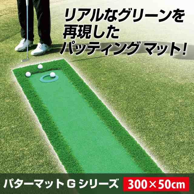 パターマット 300×50cm CMS2セット ゴルフ パター 練習 マット