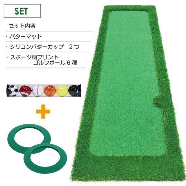 パターマット 300×75cm GS2セット ゴルフ パター 練習 マット