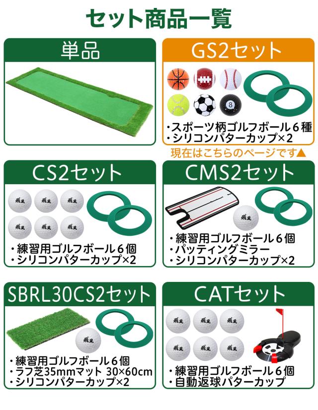 パターマット 300×100cm GS2セット ゴルフ パター 練習 マット ゴルフマット パッティング パター練習 ラフ 大型 厚手 室内 屋外 アプローチ 練習用 人工芝 SBR Gシリーズ ゴルフボール_18