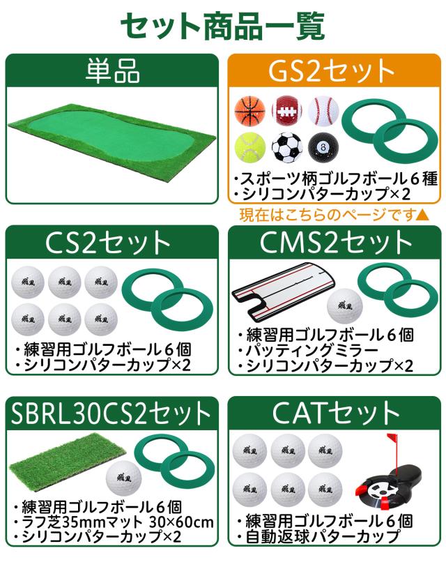 パターマット 特大 300×150cm GS2セット ゴルフ パター 練習 マット ゴルフマット パッティング パター練習 ラフ 大型 厚手 室内 屋外 アプローチ 練習用 人工芝 SBR Gシリーズ ゴルフボール_18