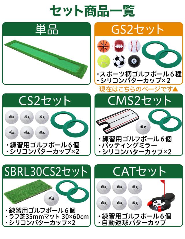 パターマット 300×50cm GS2セット ゴルフ パター 練習 マット ゴルフ