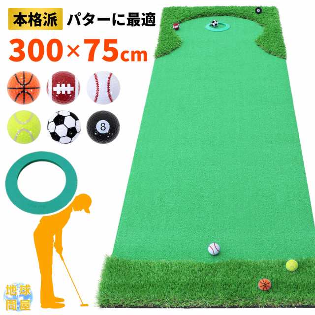 パターマット 3m GSセット 300×75cm ゴルフ パター 練習 マット ゴルフ
