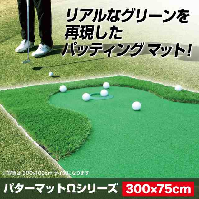 パターマット 3m GSセット 300×75cm ゴルフ パター 練習 マット ゴルフ ...