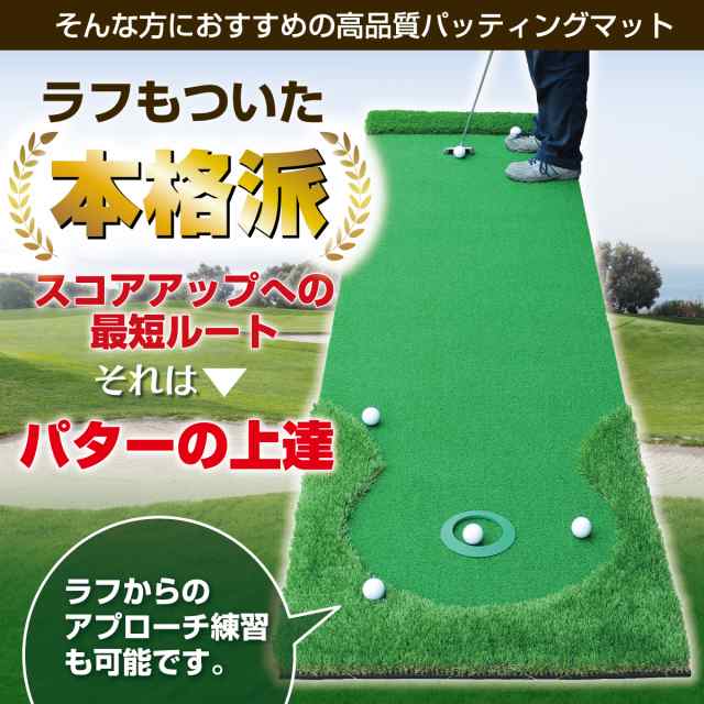 パターマット 3m GSセット 300×75cm ゴルフ パター 練習 マット ゴルフマット パッティング パター練習 ラフ 大型 厚手 室内 屋外  アプ｜au PAY マーケット