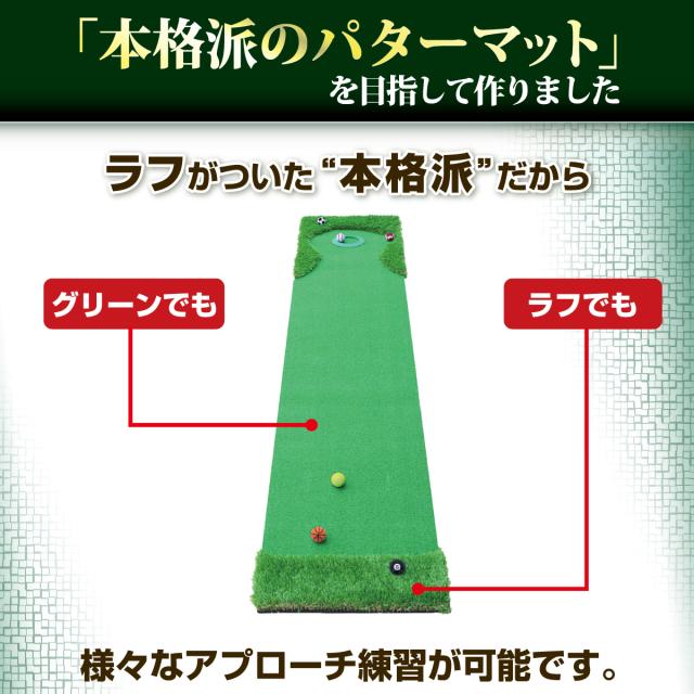 パターマット 3m CSセット 300×50cm ゴルフ パター 練習 マット ゴルフマット パッティング パター練習 ラフ 大型 厚手 室内 屋外 アプローチ 練習用 人工芝 SBR 本格派 Ωシリーズ ゴルフボール パターカップ付き_4