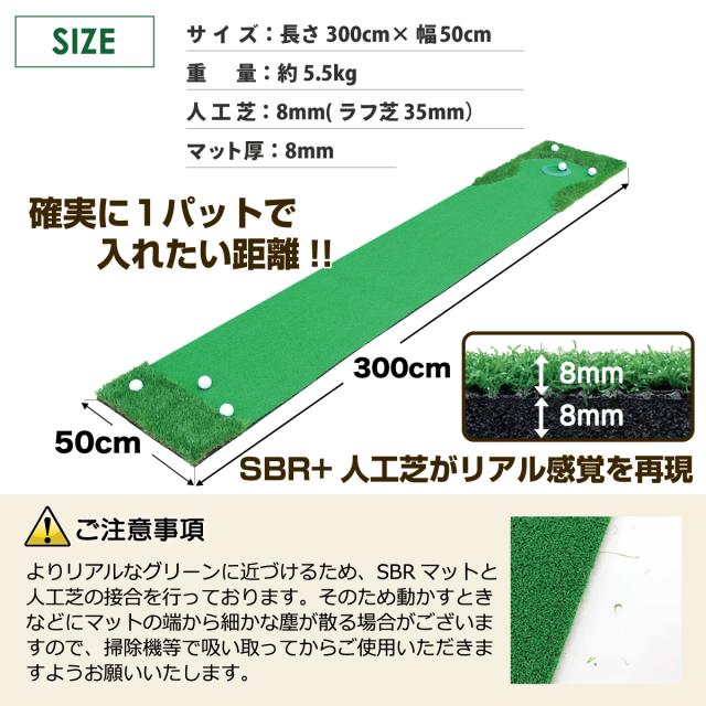 パターマット 3m CSセット 300×50cm ゴルフ パター 練習 マット ゴルフマット パッティング パター練習 ラフ 大型 厚手 室内 屋外 アプローチ 練習用 人工芝 SBR 本格派 Ωシリーズ ゴルフボール パターカップ付き_13