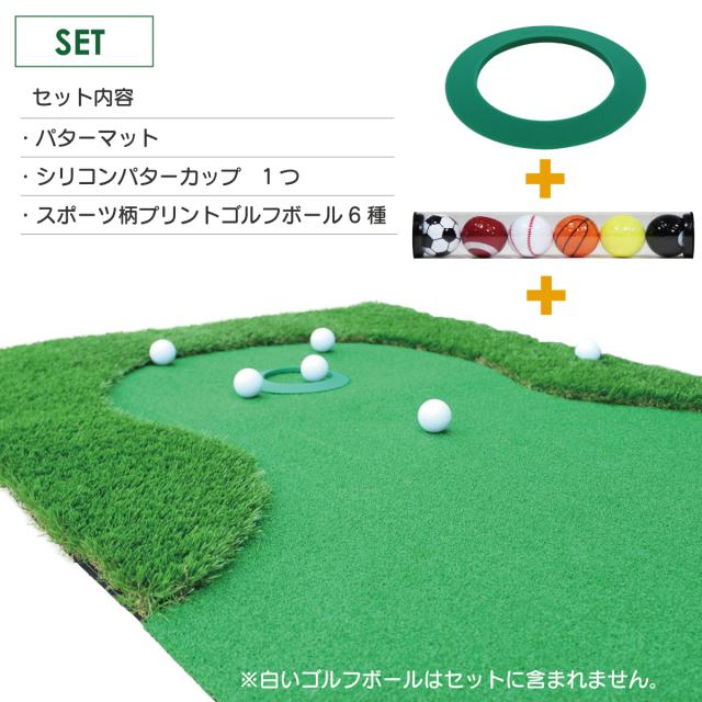 パターマット 3m GSセット 300×100cm ゴルフ パター 練習 マット ゴルフマット パッティング パター練習 ラフ 大型 厚手 室内 屋外 アプローチ 練習用 人工芝 SBR 本格派 特大 Ωシリーズ ゴルフボール パターカップ付き_15