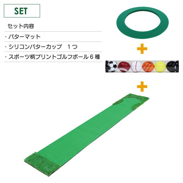 パターマット 3m GSセット 300×50cm ゴルフ パター 練習 マット ゴルフマット パッティング パター練習 ラフ 大型 厚手 室内 屋外 アプローチ 練習用 人工芝 SBR 本格派 Ωシリーズ ゴルフボール パターカップ付き_14