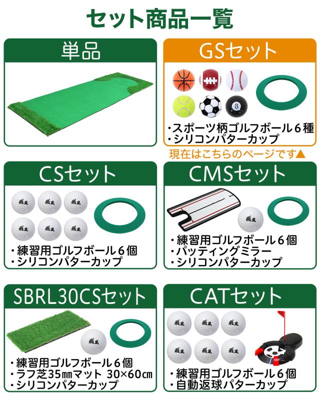 パターマット 3m GSセット 300×100cm ゴルフ パター 練習 マット ゴルフマット パッティング パター練習 ラフ 大型 厚手 室内 屋外 アプローチ 練習用 人工芝 SBR 本格派 特大 Ωシリーズ ゴルフボール パターカップ付き_17