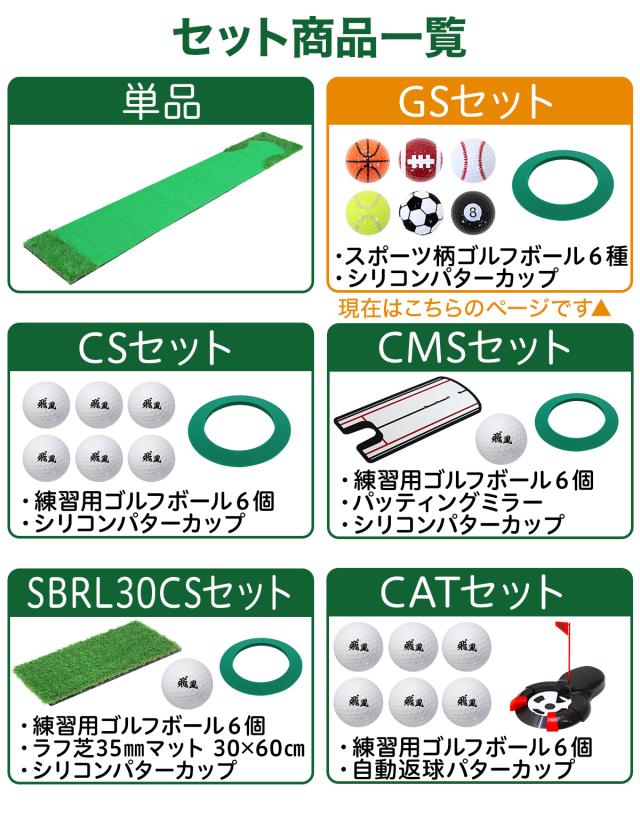 パターマット 3m GSセット 300×50cm ゴルフ パター 練習 マット ゴルフマット パッティング パター練習 ラフ 大型 厚手 室内 屋外 アプローチ 練習用 人工芝 SBR 本格派 Ωシリーズ ゴルフボール パターカップ付き_16