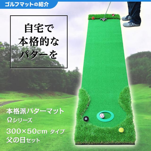 【父の日】 ゴルフセット ギフト プレゼント ゴルフ 練習 パター マット 大型 300×50cm 人工芝 パッティング ミラー 練習用 ボール パターカップ_4