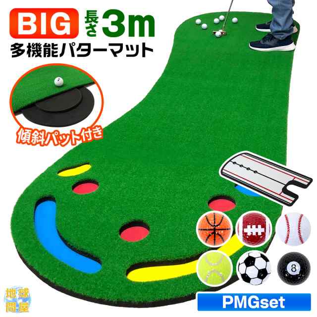 BIG パターマット 3M パター 練習 マット 大型 ゴルフマット パッティング 練習器具 屋内 屋外 ゴルフ 静音 反復練習 300×95cm PMGボー