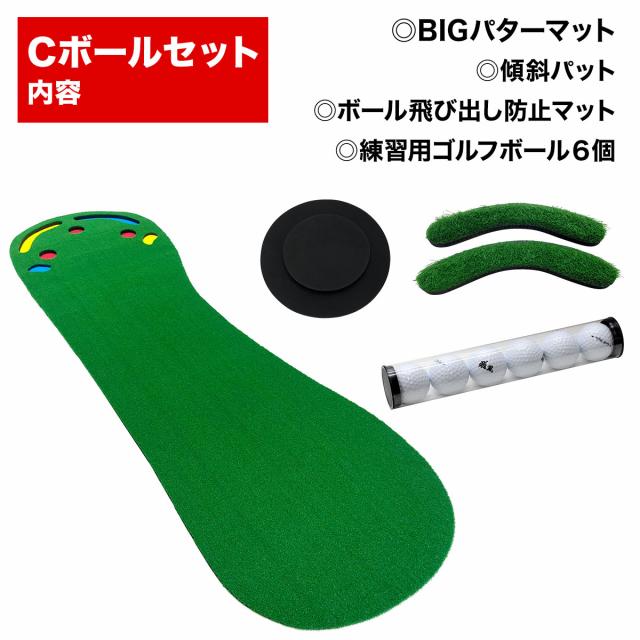 BIG パターマット 3M パター 練習 マット 大型 ゴルフマット パッティング 練習器具 屋内 屋外 ゴルフ 静音 反復練習 300×95cm Cボールセット_13