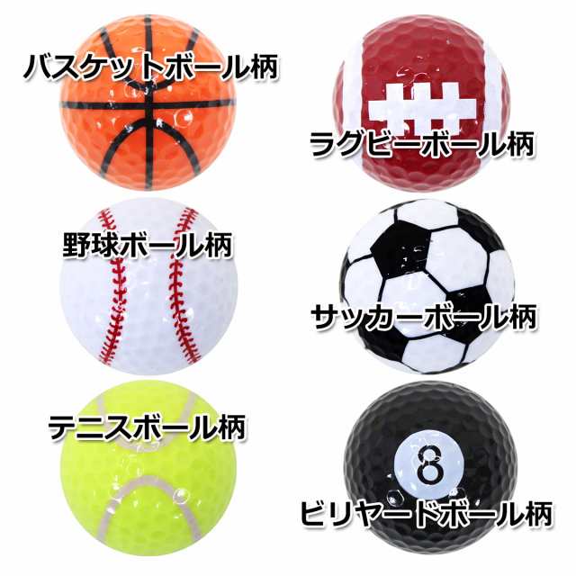 スポーツゴルフボール 練習用 観賞用 プリント球6柄セットの通販