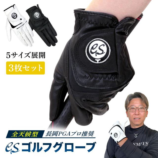 ゴルフ グローブ 左手 3枚セット メンズ レディース 兼用 PGAプロも