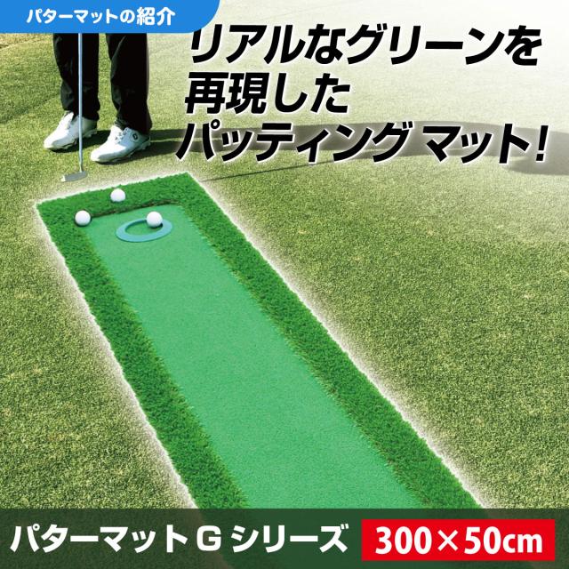 【父の日】 ゴルフセット ギフト プレゼント ゴルフ 練習 パター マット 大型 300×50cm パッティング 練習用 ボール 自動返球カップ_4