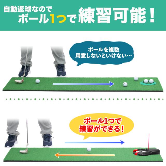 【父の日】 ゴルフセット ギフト プレゼント ゴルフ 練習 パター マット 大型 300×50cm パッティング 練習用 ボール 自動返球カップ_9