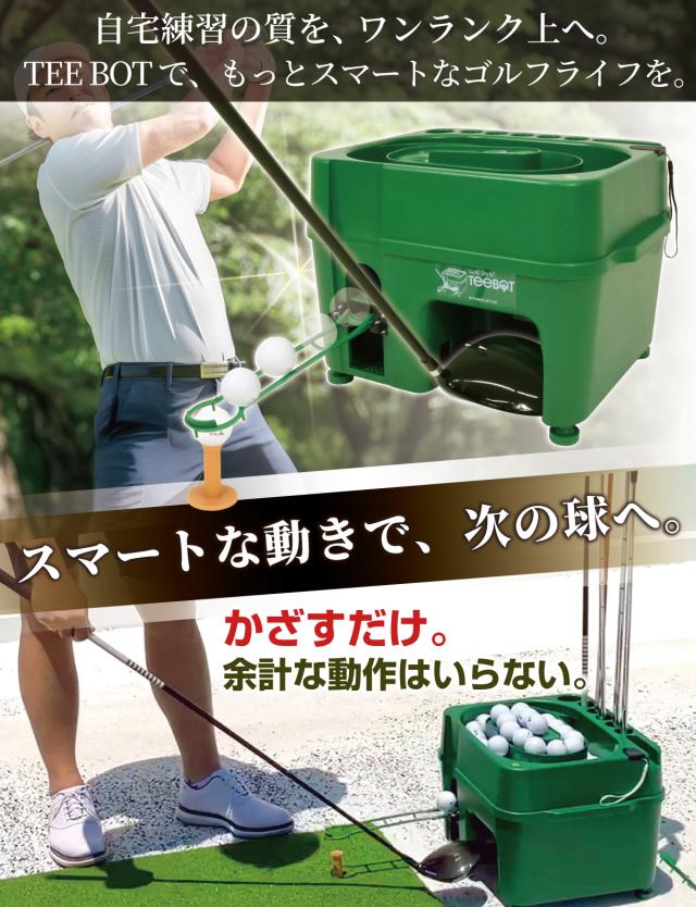 センサー式ゴルフティーアップ機 TEEBOT ゴルフ ティーアップ 自動 給球器 無動力 ゴルフボール 球出し機 ティーボット 充電器付属_1