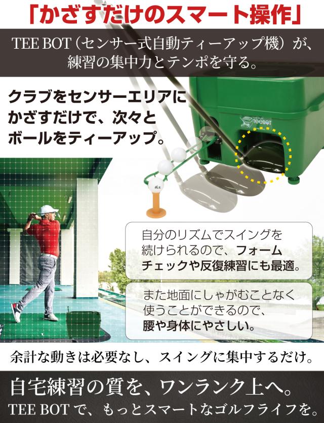 センサー式ゴルフティーアップ機 TEEBOT ゴルフ ティーアップ 自動 給球器 無動力 ゴルフボール 球出し機 ティーボット 充電器付属_3