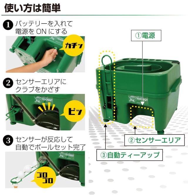 センサー式ゴルフティーアップ機 TEEBOT ゴルフ ティーアップ 自動 給球器 無動力 ゴルフボール 球出し機 ティーボット 充電器付属_5