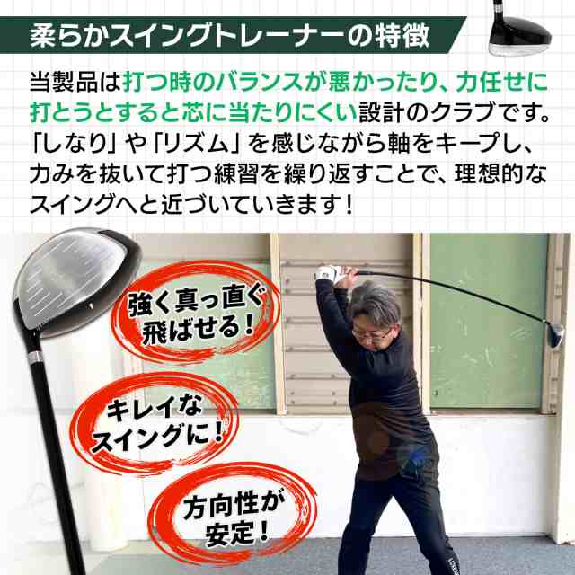 ゴルフ スイング 練習器具 スイングトレーナー 柔らかシャフト ドライバー クラブ スイング練習 ゴルフ練習用品 トレーニング器具 スイング矯正  素振り しなり リズム 室内 屋外 打てる練習用ドライバーの通販はau PAY マーケット - 地球問屋 | au PAY マーケット－通販サイト