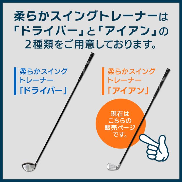 ゴルフ スイング 練習器具 スイングトレーナー 柔らかシャフト 7番