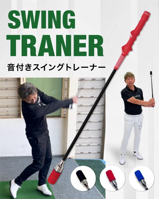 うねり棒 ツアープロスインガー 三觜プロ 公式通販 TourProSwinger
