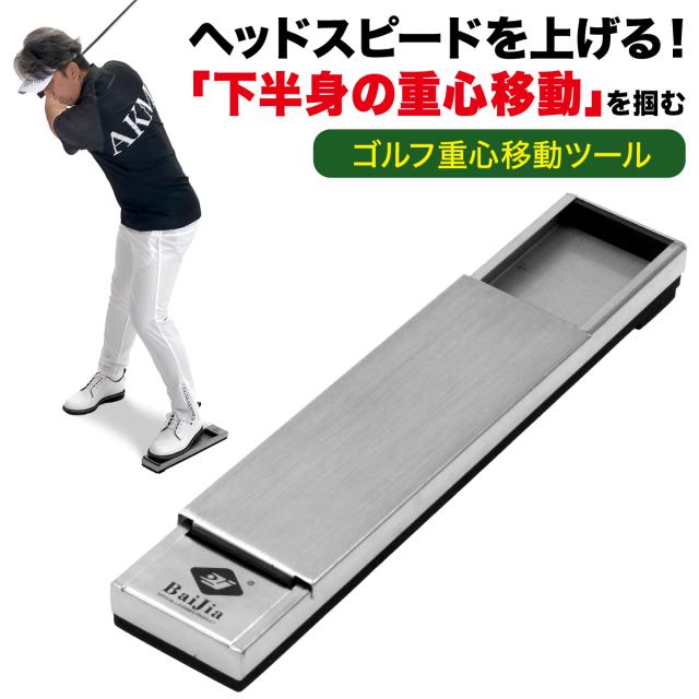 ゴルフ 練習器具 重心移動レール スイング練習 飛距離アップ ヘッドスピード 下半身 トレーニング 室内 屋外 素振り 切り返し 地面反力 コンパクト