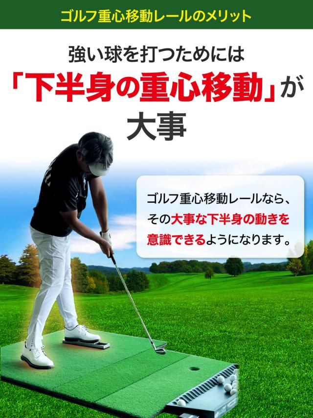 ゴルフ 練習器具 重心移動レール スイング練習 飛距離アップ ヘッドスピード 下半身 トレーニング 室内 屋外 素振り 切り返し 地面反力 コンパクト_4