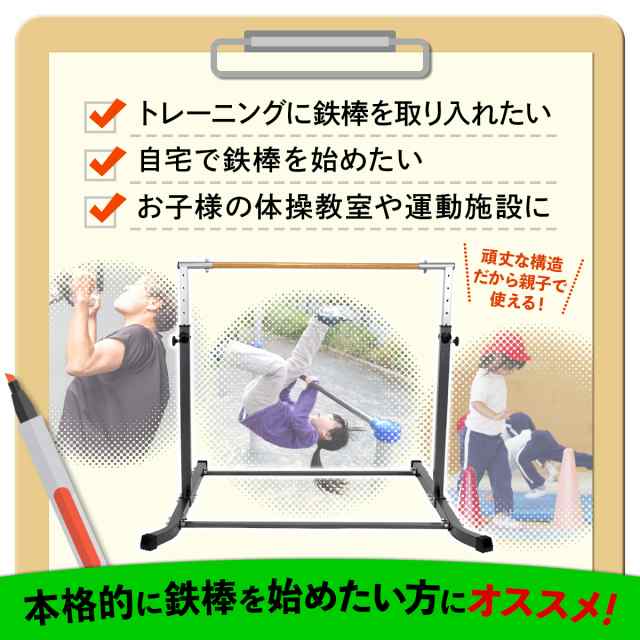 本格派 鉄棒 室内 子供 大人 組み立て式 強靭 耐荷重150kg Kk Trt5の通販はau Pay マーケット 地球問屋